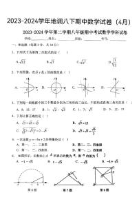 河南省洛阳市地矿双语学校2023-2024学年八年级下学期期中考试数学试卷