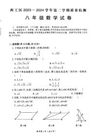 河南省洛阳市西工区2023-2024学年八年级下学期期中考试数学试卷