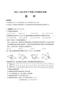 河南省郑州市多区九校联考2023-2024学年八年级下学期4月期中考试数学试题