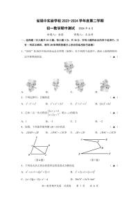 江苏省 无锡市 锡山区江苏省锡山高级中学实验学校2023—2024学年七年级下期中数学试卷