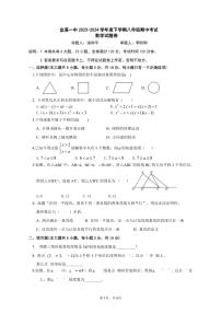 江西省抚州市金溪县第一中学2023-2024学年下学期八年级数学期中考试卷