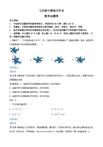 浙江省杭州市余杭区2023-2024学年七年级下学期期中数学试题