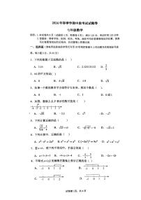 广西梧州市岑溪市糯垌中学2023--2024学年下学期中考试七年级数学试题