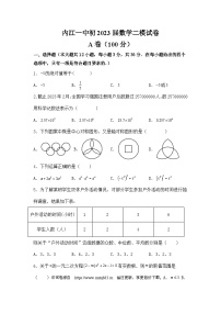 2023年四川省内江市第一中学中考数学二模试题