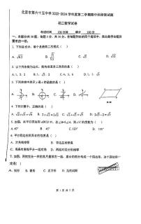 北京市第六十五中学2023~2024学年下学期八年级期中数学试卷