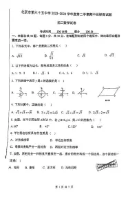 北京市第六十五中学2023~2024学年下学期八年级期中数学试卷