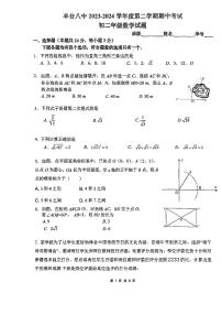 北京市丰台第八中学2023~2024学年八年级下学期期中数学试卷