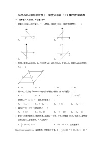 北京市十一学校2023-2024学年八年级下学期期中考试数学试卷