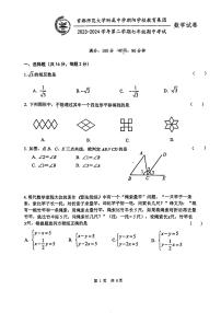 北京市首师大附属中学朝阳学校教育集团2023~2024学年下学期七年级期中数学试卷