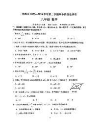 福建省漳州市龙海区2023-—2024学年下学期期中考试八年级数学试题