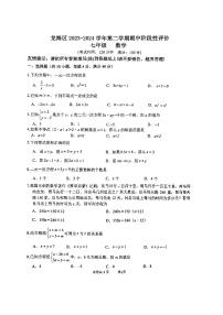 福建省漳州市龙海区2023-2024学年下学期期中考试七年级数学试卷