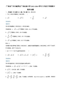 广东省广州市越秀区广东实验中学2023-2024学年八年级下学期期中数学试题