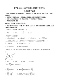 河北省保定市顺平县2023-2024学年八年级下学期期中数学试题(无答案)