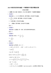 ，2024年陕西省西安市高新一中博雅班中考数学模拟试卷