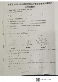 ，安徽省淮南市潘集区2023-2024学年八年级下学期期中数学试题
