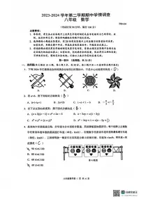，广东省深圳市龙华区2023-2024学年下学期期中考试八年级数学试卷