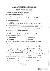 ，广东省中山市坦洲实验中学2023--2024学年八年级下学期期中考试数学试卷