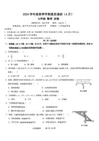 ，广西南宁市兴宁区第二初级中学2023-2024学年七年级下学期期中考试数学试题