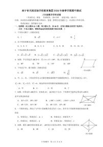 ，广西壮族自治区南宁市青秀区天桃实验学校2023-2024学年八年级下学期4月期中数学试题(2)