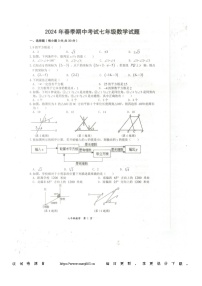 ，湖北省黄石市2023-2024学年七年级下学期4月期中考试数学试题