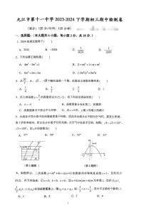 ，江西省九江市第十一中学2023-2024学年九年级下学期4月期中考试数学试题