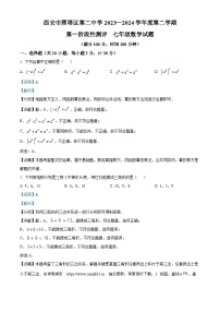 ，陕西省西安市雁塔区第二中学2023-2024学年七年级下学期月考数学试题