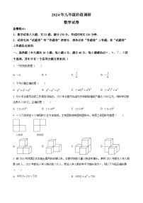 2024年安徽省合肥市中考二模数学试题（原卷版+解析版）