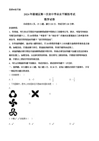 2024年广东省惠州市惠城区中考一模数学试题（原卷版+解析版）