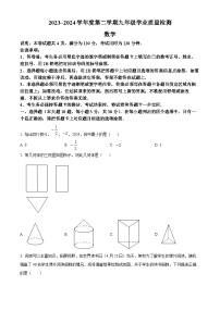 2024年广东省汕头市濠江区中考一模数学试题（原卷版+解析版）