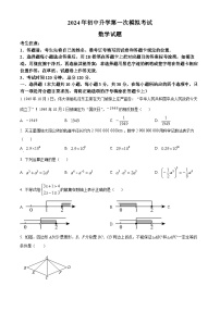 2024年黑龙江省大庆市杜尔伯特蒙古族自治县中考一模数学试题（原卷版+解析版）