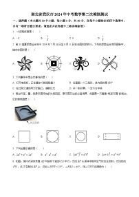 2024年湖北省武汉市中考二模数学试题（原卷版+解析版）