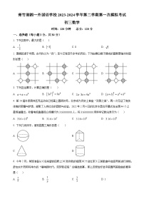 2024年湖南省长沙市青竹湖湘一外国语学校中考一模数学试题（原卷版+解析版）