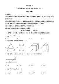 2024年陕西省宝鸡市陈仓区九年级中考二模数学试题（原卷版+解析版）