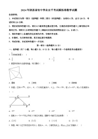 2024年陕西省西安市阎良区第一中学中考二模数学试题（原卷版+解析版）