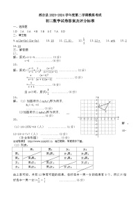 2024年宁夏回族自治区固原市西吉县中考一模数学试题(1)