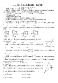 2024年山东省济宁市邹城市中考数学一模试题