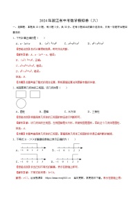 2024年浙江省中考数学模拟卷（六）