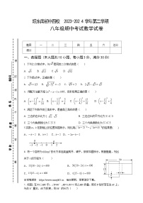 安徽省皖东南初中四校2023—2024学年八年级下学期期中阶段性练习数学试题