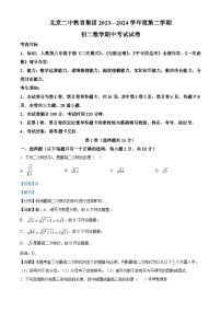 北京市东城区北京二中教育集团2023-2024学年八年级下学期期中数学试题