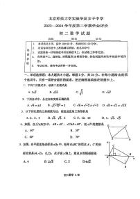 北京市西城区华夏女子中学2023~2024学年 下学期 八年级期中数学试卷