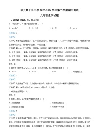 福建省福州第十九中学2023-2024学年八年级下学期期中数学试题