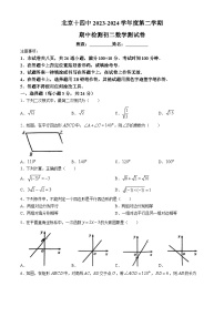 北京市第十四中学2023-2024学年八年级下学期期中数学试题(无答案)