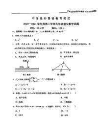 河北省 石家庄外国语学校2023-2024学年七年级下学期数学期中试题
