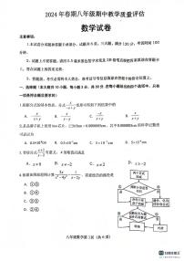 河南省南阳市社旗县2023-2024学年八年级下学期4月期中数学试题