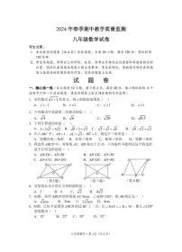 湖北省咸宁市嘉鱼县2023-2024学年八年级下学期期中教学质量监测数学试题