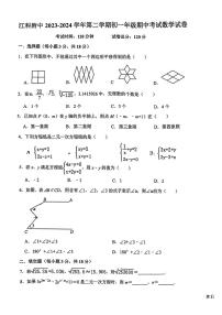 江西省南昌市江西科技学院附属中学2023-2024学年下学期七年级期中考试数学试卷