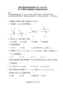 江西省南昌市南昌外国语学校教育集团2023—2024学年七年级下学期期中数学试卷