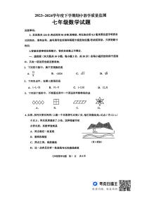 山东省临沂市沂南县七年级2023-2024学年 下学期期中数学试题