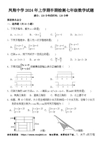 四川省内江市威远县凤翔中学2023-2024学年七年级下学期期中考试数学试题