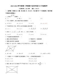 福建省福州市闽清县2023-2024学年八年级下学期期中数学试题（原卷版+解析版）